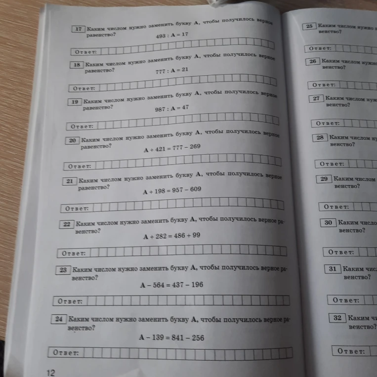 Каким числом нужно заменить букву А, чтобы получилось верное равенство?