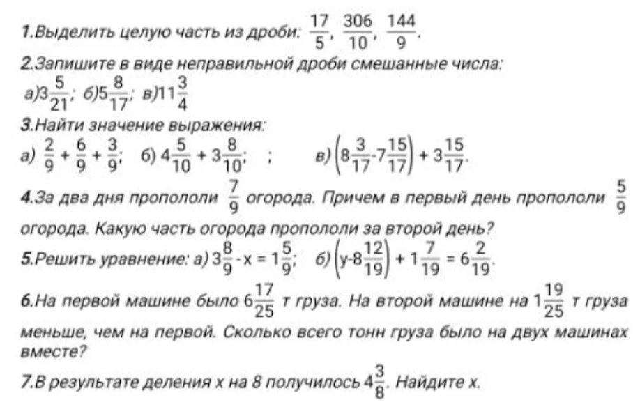 1.Выделить целую часть из дроби: 17/5, 306/10, 144/9.