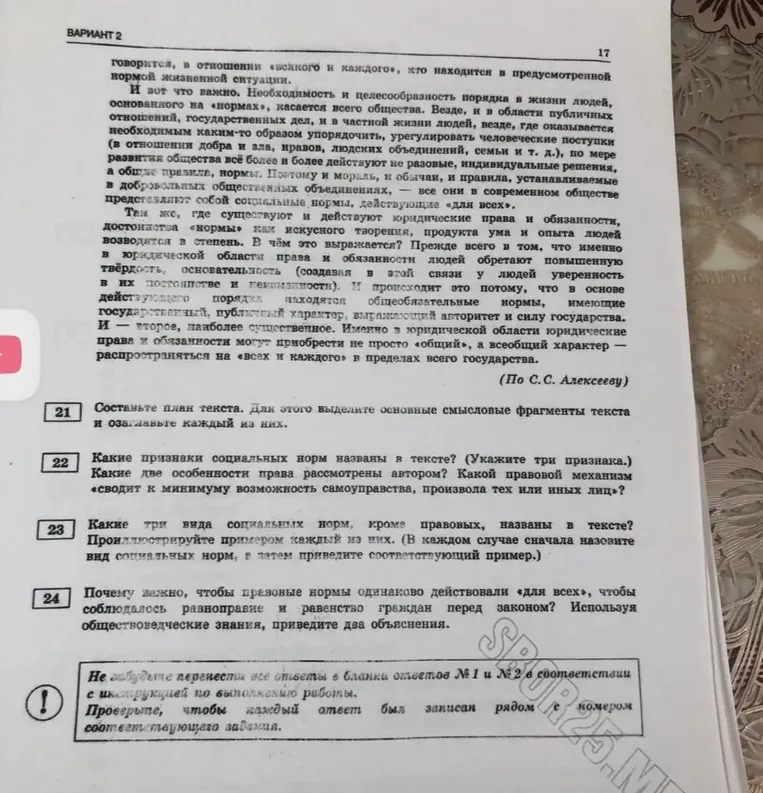 Составьте план текста. Какие признаки социальных норм названы в тексте? Какие три вида социальных норм, кроме правовых, названы в тексте? Почему важно, чтобы правовые нормы одинаково действовали «для всех»?