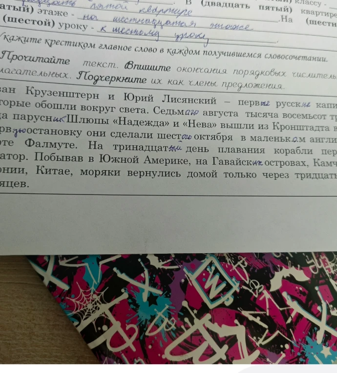 Прочитайте текст. Впишите окончания порядковых числительных и прилагательных. Подчеркните их как члены предложения.