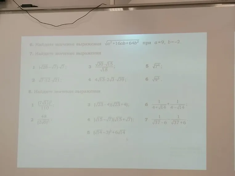 Найдите значение выражения √(a² + 16ab + 64b²) при a=9, b=-2. Найдите значение выражений с корнями.