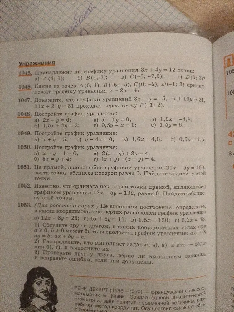1045. Принадлежит ли графику уравнения 3x + 4y = 12 точка: а) А(4; 1); б) В(1; 3); в) С(-6; -7,5); г) D(0; 3)?