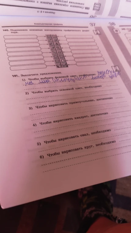 141. Закончите предложения: 1) Чтобы выбрать фоновый цвет, необходимо...
