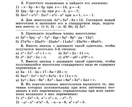 Упростите выражение и найдите его значение: 1) -x-3y-4+2y при x=-15, y=-4