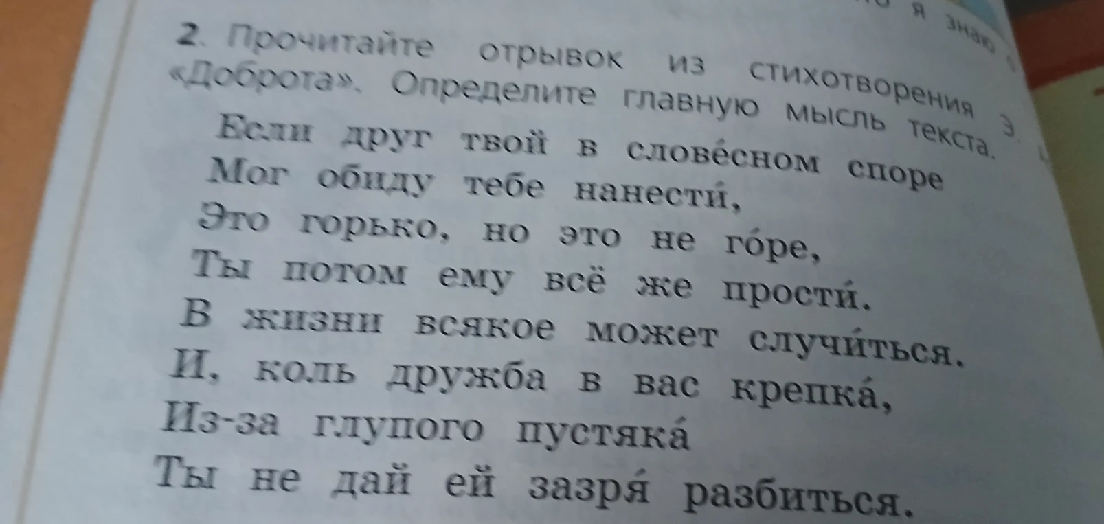 Прочитайте отрывок из стихотворения Э. Асадова «Доброта». Определите главную мысль текста.