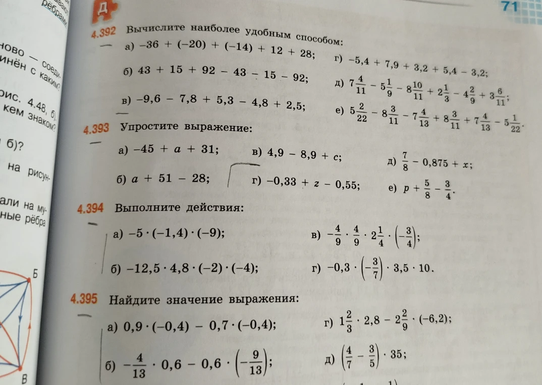 Вычислите наиболее удобным способом: а) -36 + (-20) + (-14) + 12 + 28