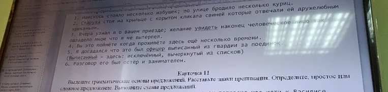 Выделите грамматические основы предложений. Расставьте знаки препинания. Определите, простое или сложное предложение. Выполните схемы предложений.