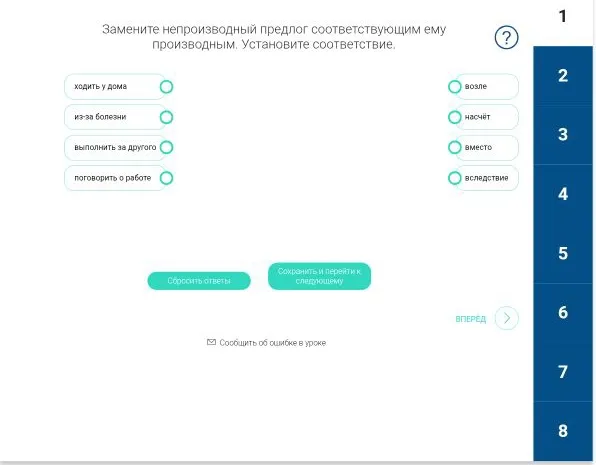 Замените непроизводный предлог соответствующим ему производным. Установите соответствие.