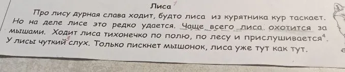 Выполните морфологический и синтаксический разбор слов и предложений из текста «Лиса»