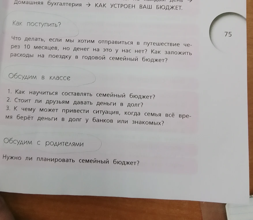 Что делать, если мы хотим отправиться в путешествие через 10 месяцев, но денег на это у нас нет? Как заложить расходы на поездку в годовой семейный бюджет?