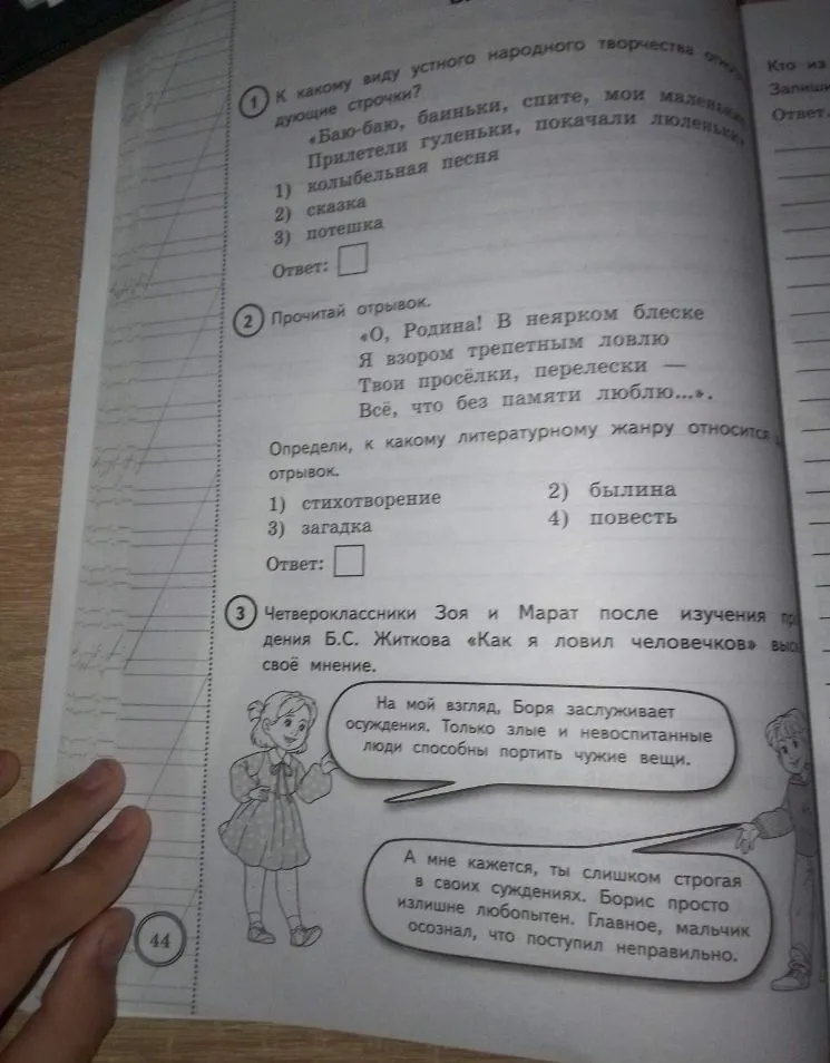 К какому виду устного народного творчества относятся следующие строчки? «Баю-баю, баиньки, спите, мои маленькие...»