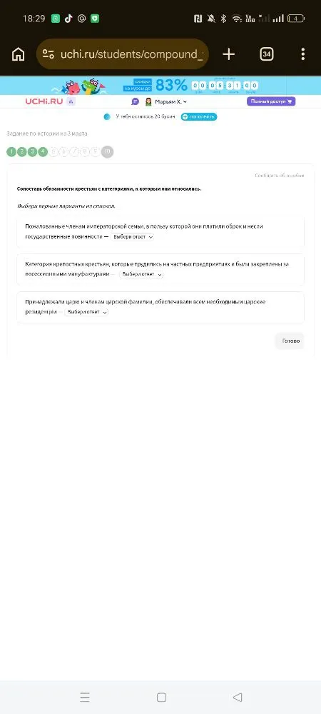 Сопоставь обязанности крестьян с категориями, к которым они относились.