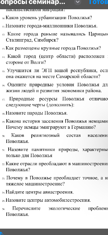 Каков уровень урбанизации Поволжья? Назовите города-миллионники Поволжья. Какие города раньше назывались Царицын, Сталинград, Симбирск?