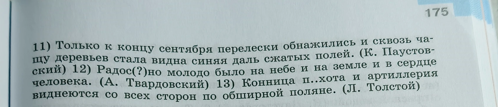 Спишите расставляя знаки препинания вставляя пропущенные буквы раскрывая скобки обозначая грамматические основы и сделайте схему предложений