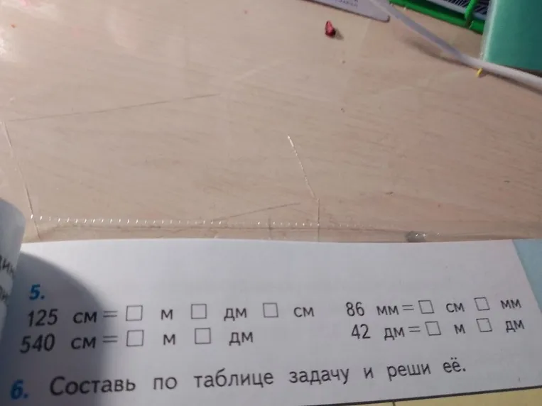 Вырази величины в указанных единицах: 125 см = ... м ... дм ... см, 540 см = ... м ... дм, 86 мм = ... см ... мм, 42 дм = ... м ... дм