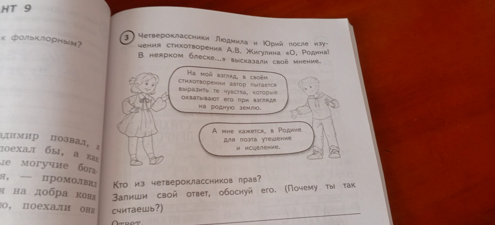 Кто из четвероклассников прав? Запиши свой ответ, обоснуй его. (Почему ты так считаешь?)