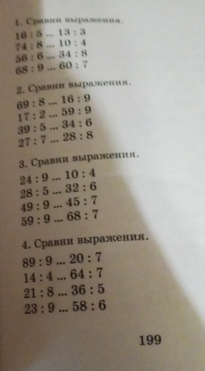 Сравни выражения: 16:5 ... 13:3, 74:8 ... 10:4, 56:6 ... 34:8, 68:9 ... 60:7