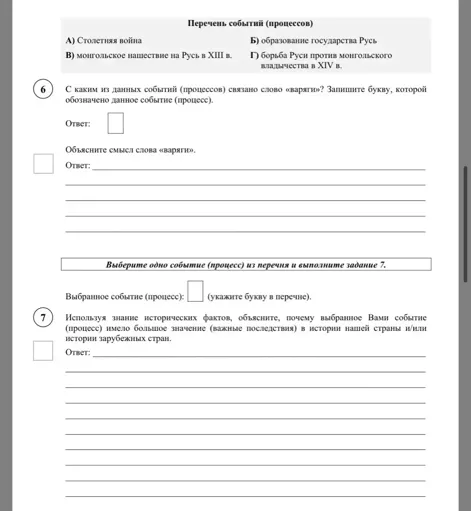 С каким из данных событий (процессов) связано слово «варяги»? Запишите букву, которой обозначено данное событие (процесс). Объясните смысл слова «варяги». Используя знание исторических фактов, объясните, почему выбранное Вами событие (процесс) имело большое значение в истории нашей страны.