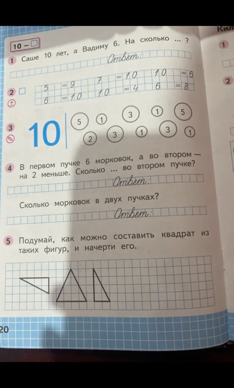 Саше 10 лет, а Вадиму 6. На сколько ... ?