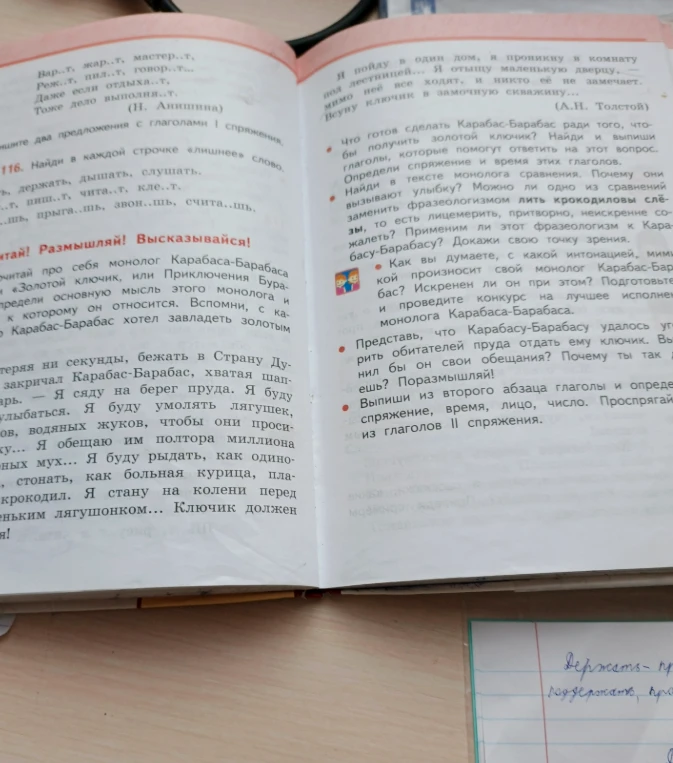 116. Найди в каждой строке «лишнее» слово. Прочитай монолог Карабаса-Барабаса.