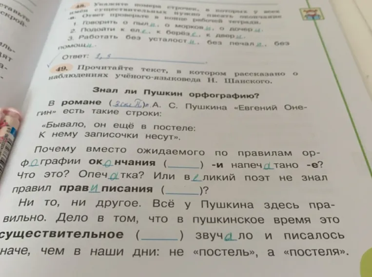 Прочитайте текст, в котором рассказано о наблюдениях учёного-языковеда Н. Шанского. Почему вместо ожидаемого по правилам орфографии окончания -и напечатано -е?