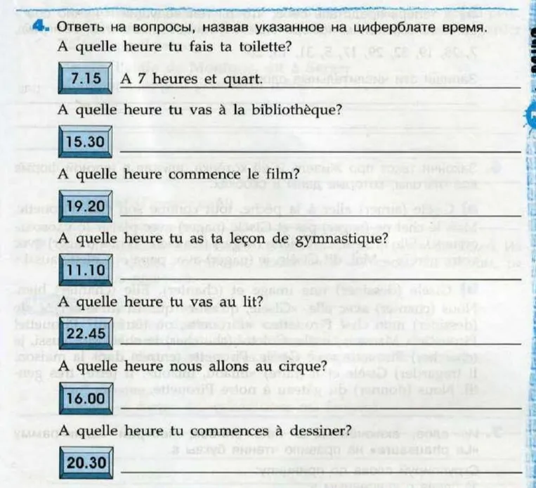 Ответь на вопросы, назвав указанное на циферблате время.