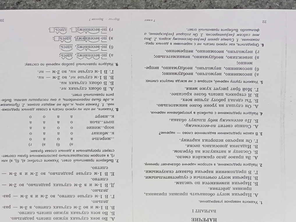Выполните задания теста по теме 'Наречие'. Вариант 1.