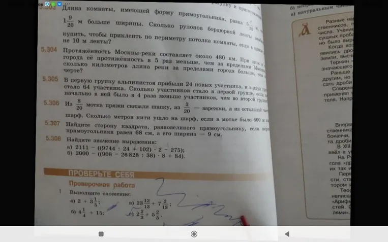 5.307 Найдите сторону квадрата, равновеликого прямоугольнику, если периметр прямоугольника равен 68 см, а его ширина — 9 см.
