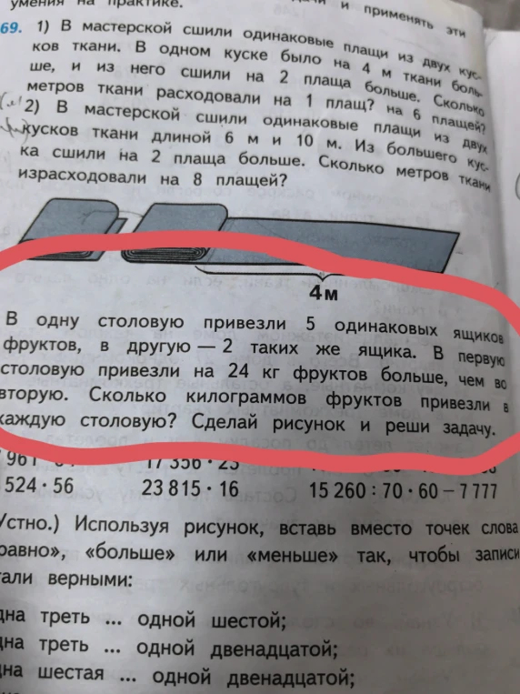 В одну столовую привезли 5 одинаковых ящиков фруктов, в другую — 2 таких же ящика. В первую столовую привезли на 24 кг фруктов больше, чем во вторую. Сколько килограммов фруктов привезли в каждую столовую?