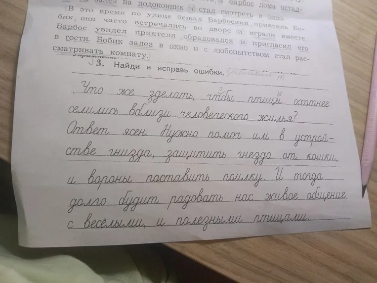 Найди и исправь ошибки: Что же сделать, чтобы птицы охотнее селились вблизи человеческого жилья?