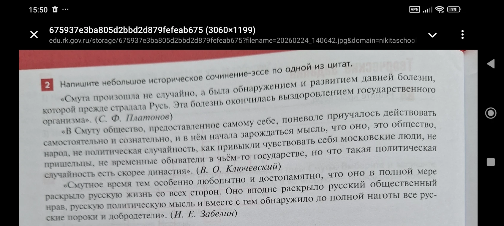 Напишите небольшое историческое сочинение-эссе по одной из цитат.
