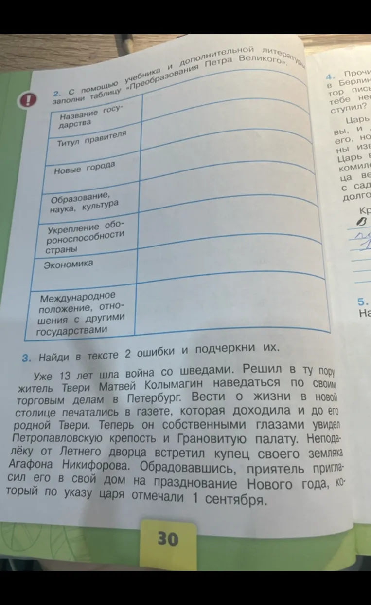Найди в тексте 2 ошибки и подчеркни их.