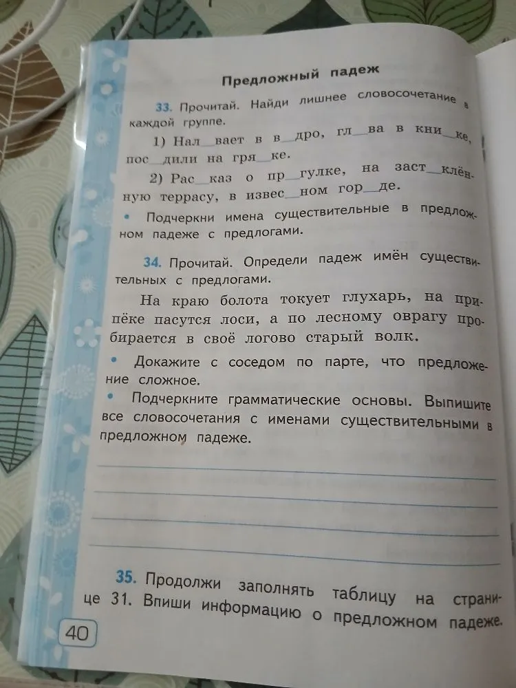 Прочитай. Найди лишнее словосочетание в каждой группе.