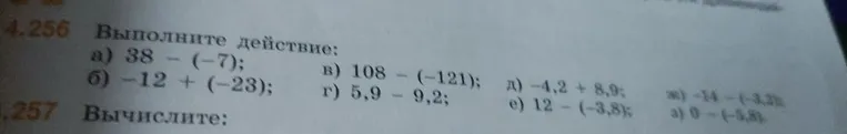 Выполните действие: а) 38 - (-7); б) -12 + (-23); в) 108 - (-121); г) 5,9 - 9,2; д) -4,2 + 8,9; е) 12 - (-3,8); ж) -14 - (-3,2); з) 0 - (-5,8).