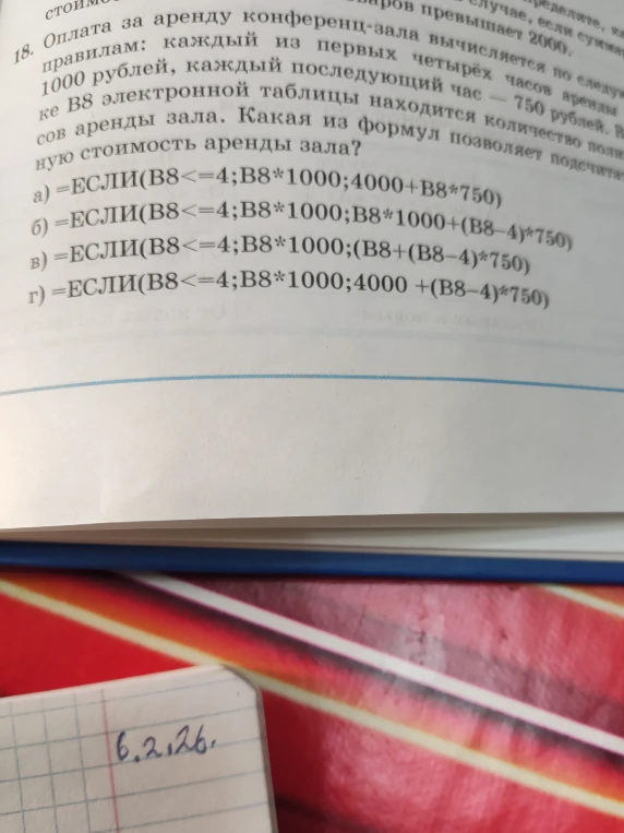 Какая из формул позволяет подсчитать полную стоимость аренды зала?