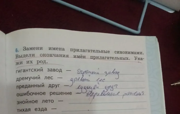 Замени имена прилагательные синонимами. Выдели окончания имён прилагательных. Укажи их род.