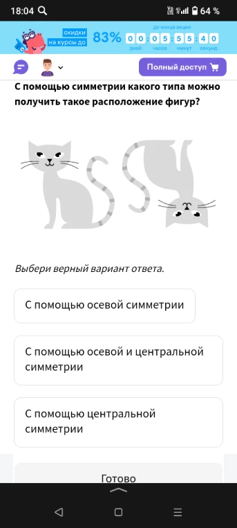 С помощью симметрии какого типа можно получить такое расположение фигур?