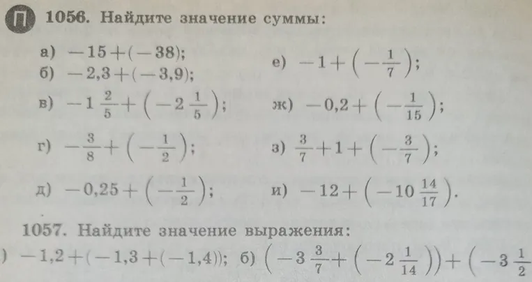 1056. Найдите значение суммы; 1057. Найдите значение выражения