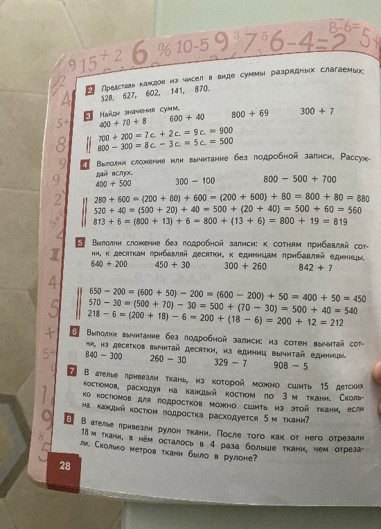 Представь каждое из чисел в виде суммы разрядных слагаемых: 528, 627, 602, 141, 870.
