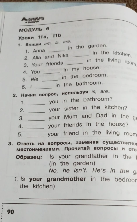 1. Впиши am, is, are. 2. Начни вопрос, используя is, are. 3. Ответь на вопросы, заменяя существительные местоимениями.