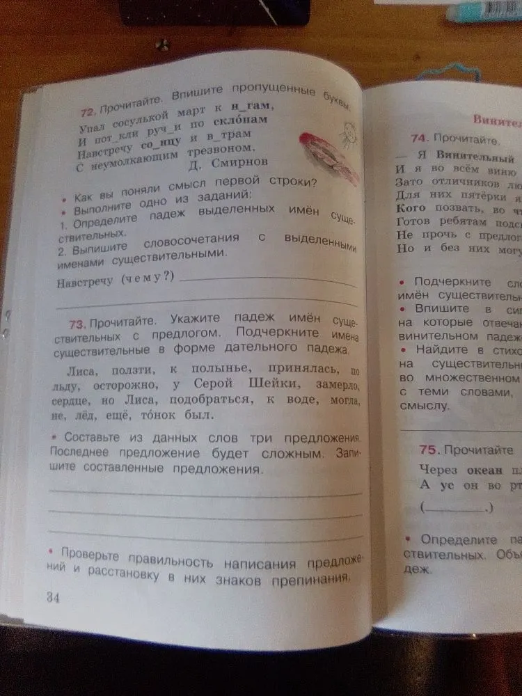 Прочитайте. Впишите пропущенные буквы. Упал сосулькой март к н_гам, И пот_кли руч_и по склонам Навстречу со_нцу и в_трам С неумолкающим трезвоном.
