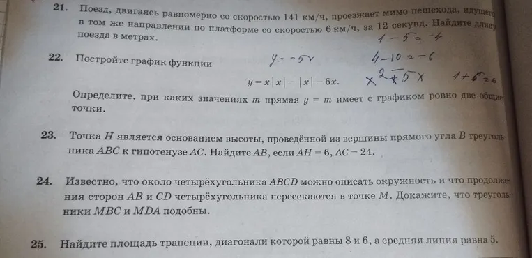 21. Поезд, двигаясь равномерно со скоростью 141 км/ч, проезжает мимо пешехода, идущего в том же направлении по платформе со скоростью 6 км/ч, за 12 секунд. Найдите длину поезда в метрах.