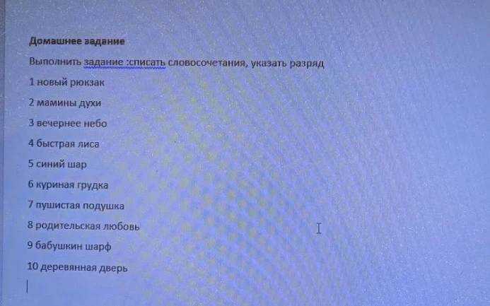 Выполнить задание :списать словосочетания, указать разряд