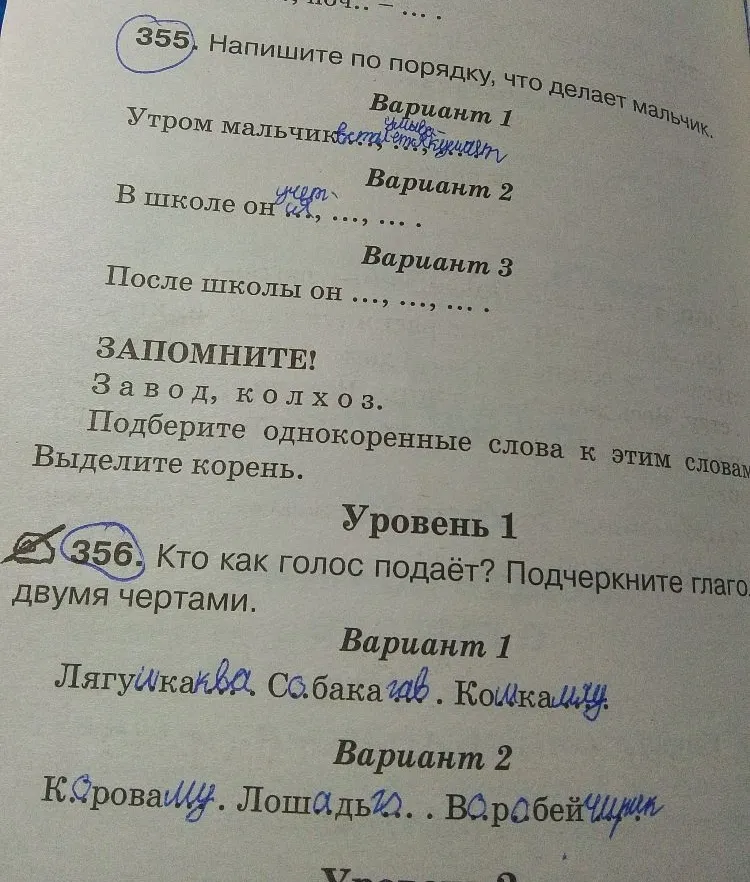 Напишите по порядку, что делает мальчик. Подберите однокоренные слова к словам завод, колхоз. Кто как голос подаёт? Подчеркните глаголы двумя чертами.