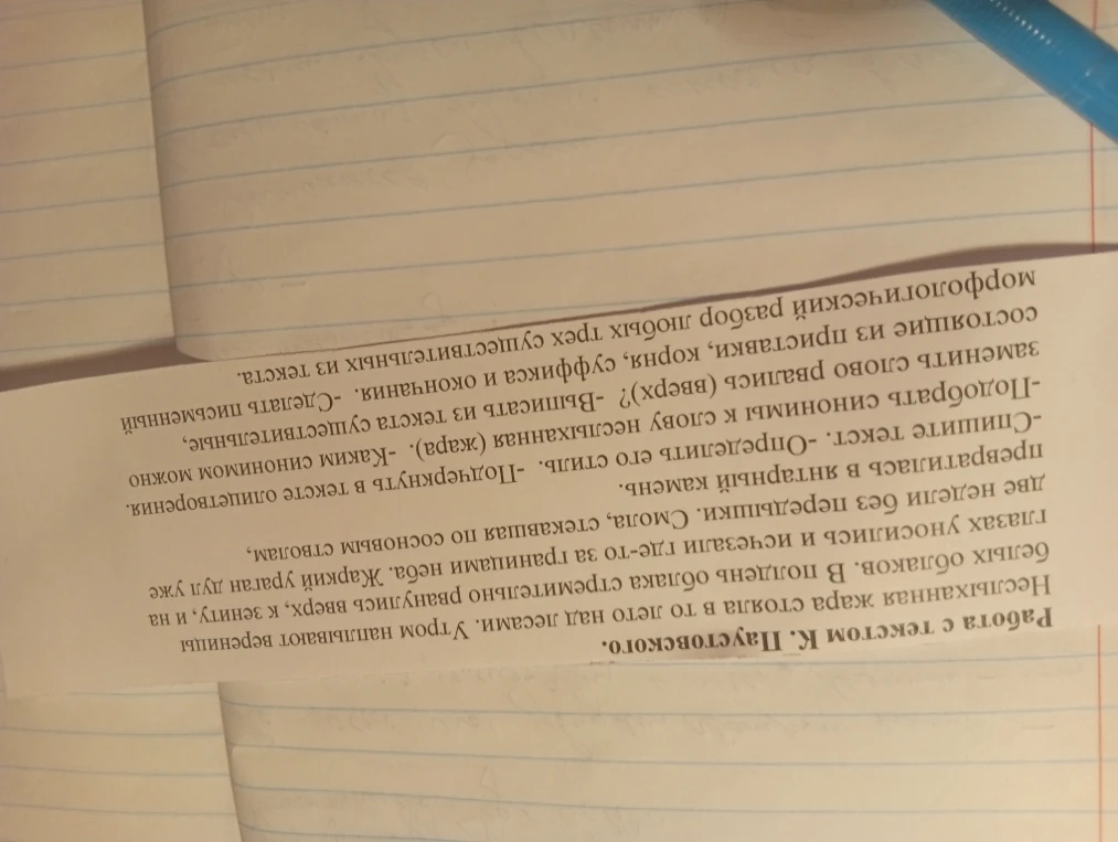 Работа с текстом К. Паустовского. Спишите текст. Определите его стиль. Подчеркнуть в тексте олицетворения. Подобрать синонимы к слову неслыханная (жара). Каким синонимом можно заменить слово рвались (вверх)? Выписать из текста существительные, состоящие из приставки, корня, суффикса и окончания. Сделать письменный морфологический разбор любых трех существительных из текста.