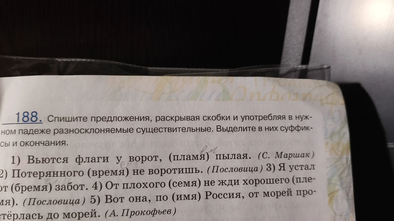 Спишите предложения, раскрывая скобки и употребляя в нужном падеже разносклоняемые существительные. Выделите в них суффиксы и окончания.