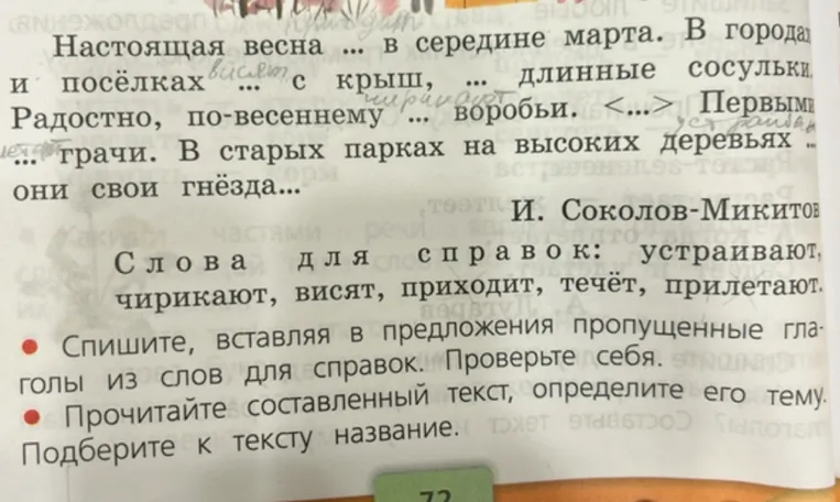 Спишите, вставляя в предложения пропущенные глаголы из слов для справок.