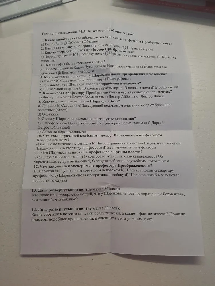 Тест по произведению М.А. Булгакова "Собачье сердце"