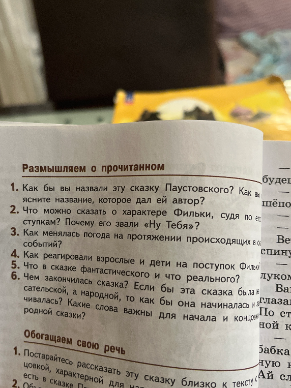 Как бы вы назвали эту сказку Паустовского? Как выясните название, которое дал ей автор?