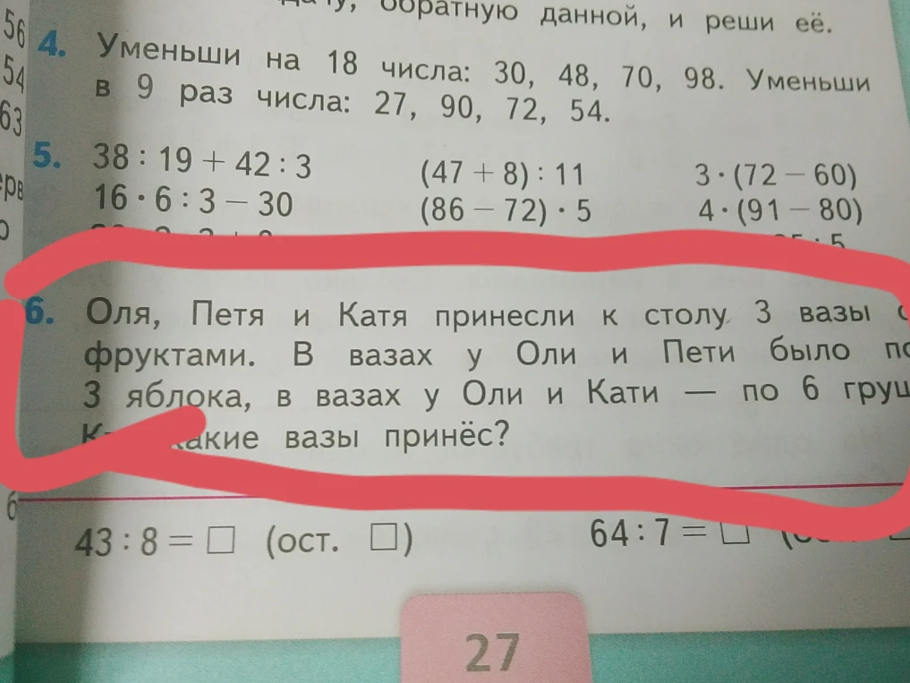 Оля, Петя и Катя принесли к столу 3 вазы с фруктами. В вазах у Оли и Пети было по 3 яблока, в вазах у Оли и Кати — по 6 груш. Кто какие вазы принёс?